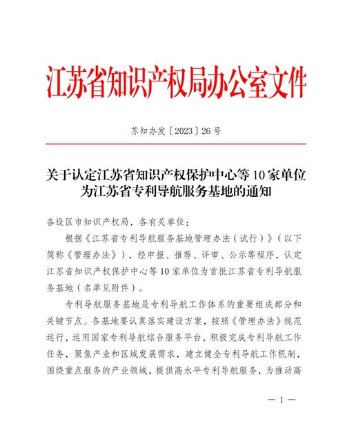 江苏首批 徐州知识产权保护中心获批省专利导航服务基地凤凰网江苏 凤凰网