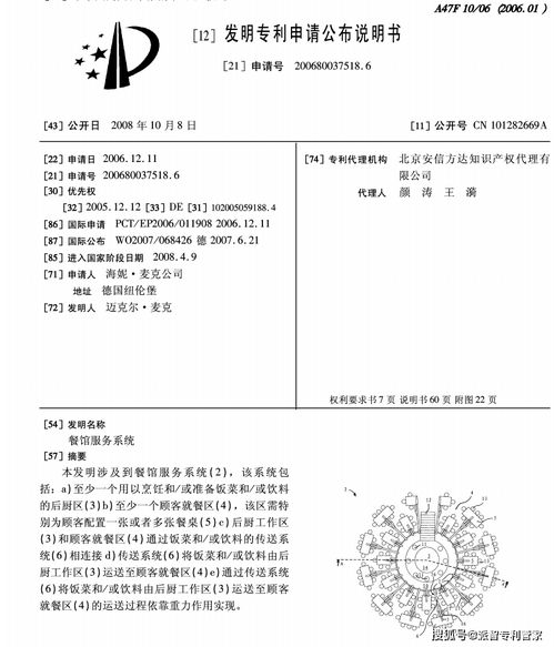 饭馆里的上菜流程也能被授予发明专利权